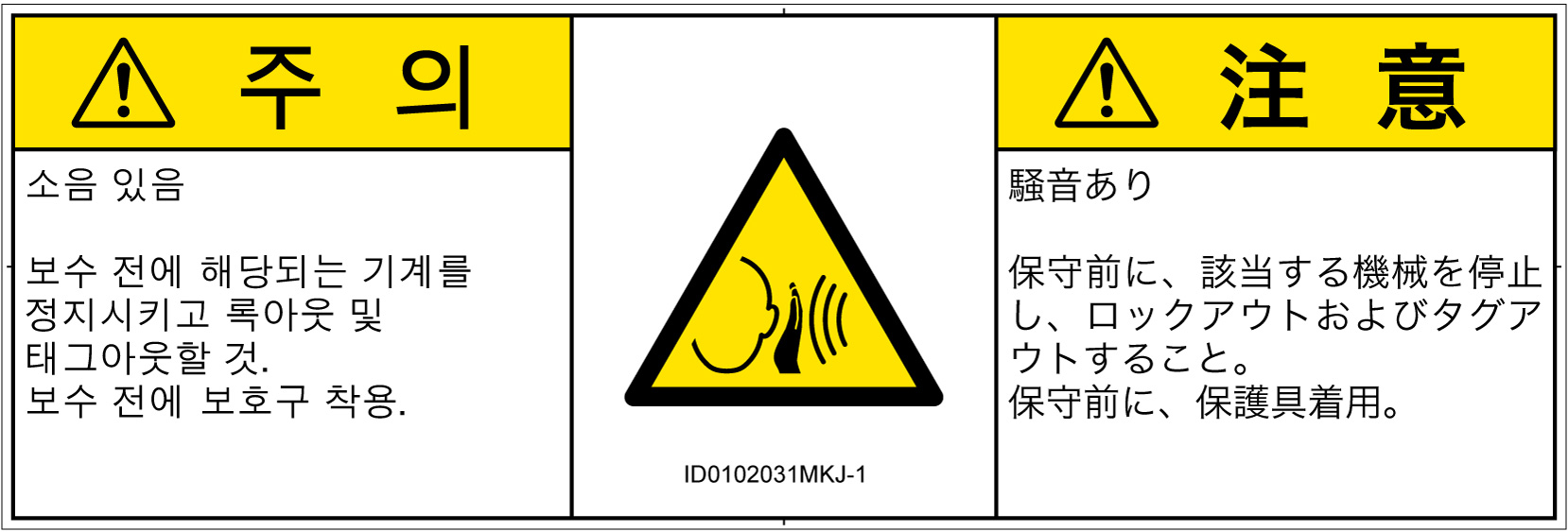 ID0102031　突然の騒音
