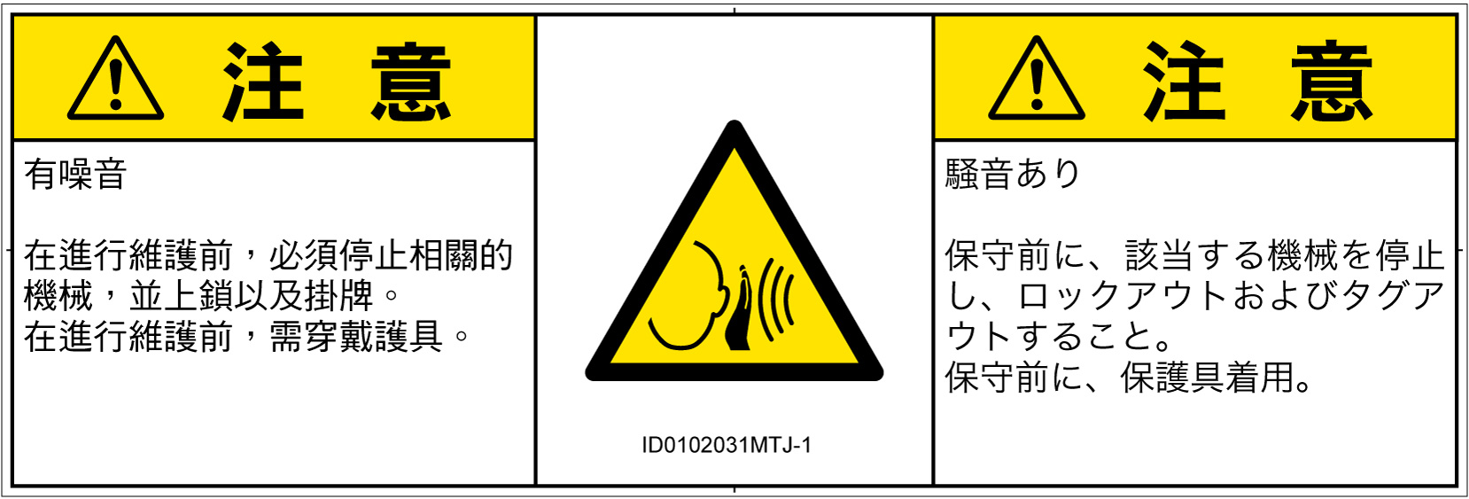 ID0102031　突然の騒音