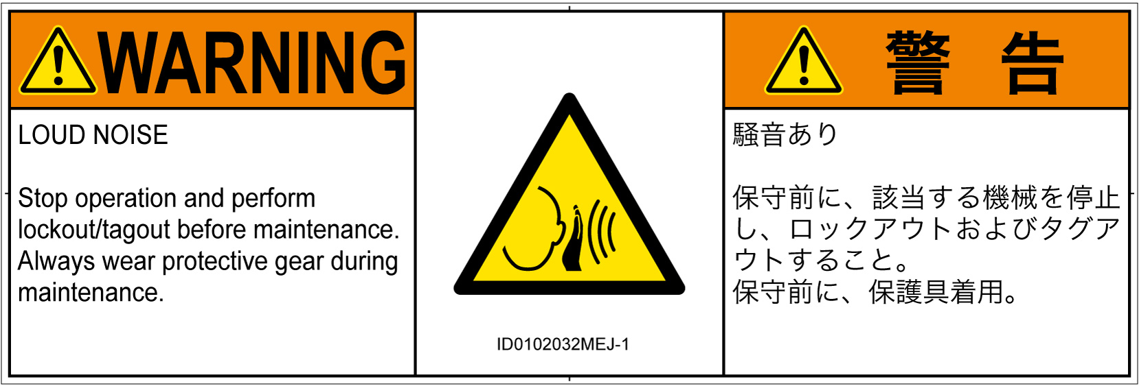ID0102032　突然の騒音