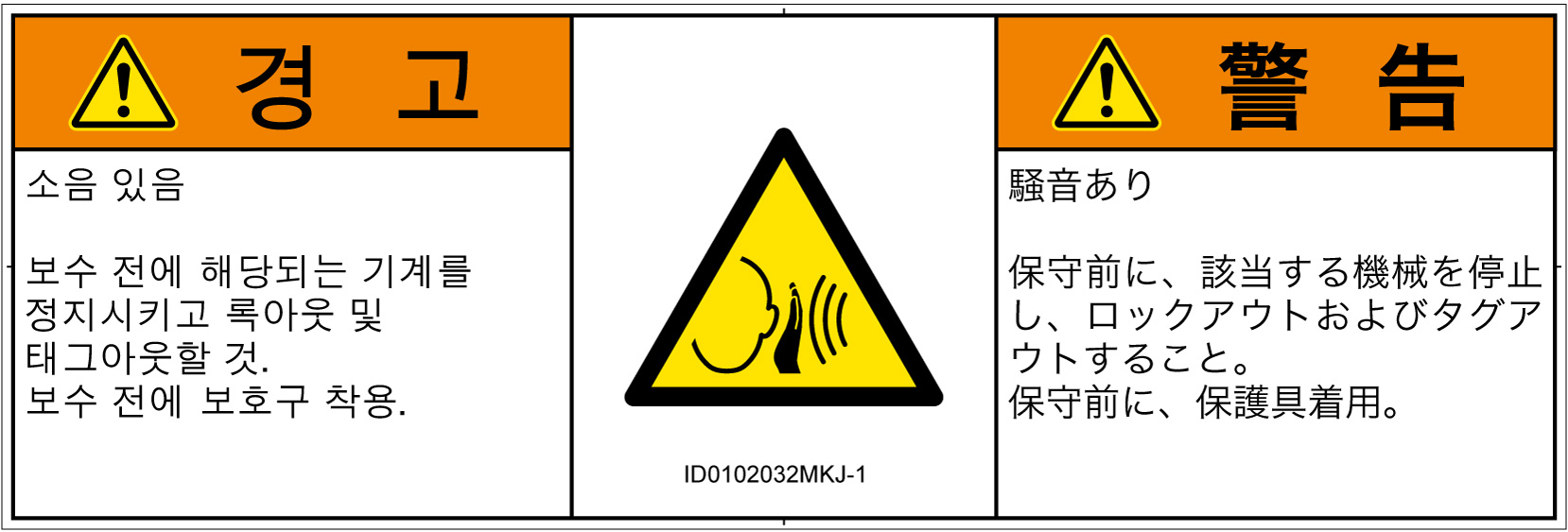 ID0102032　突然の騒音