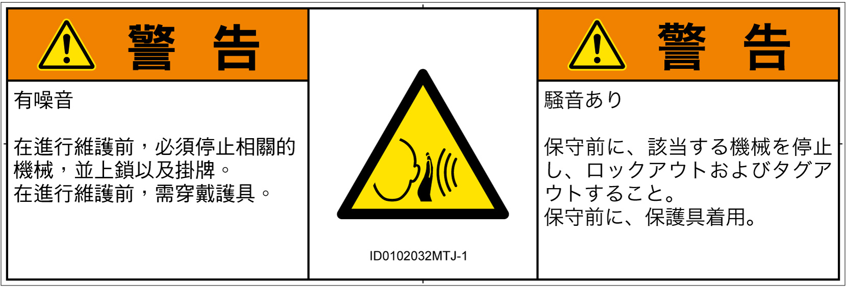 ID0102032　突然の騒音