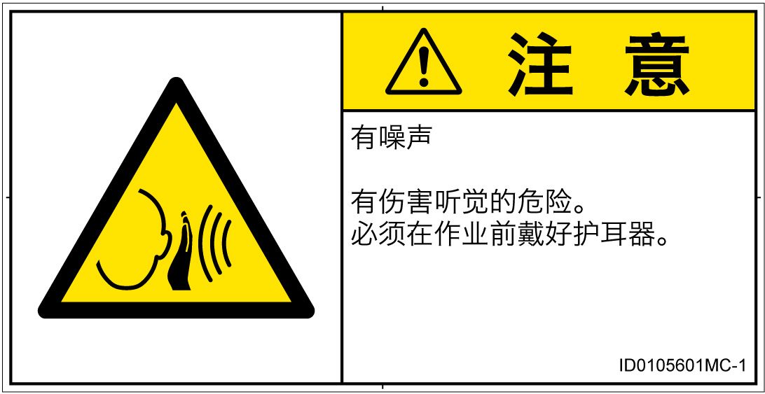 ID0105601　突然の騒音