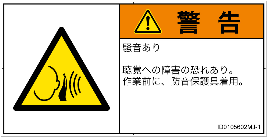 ID0105602　突然の騒音