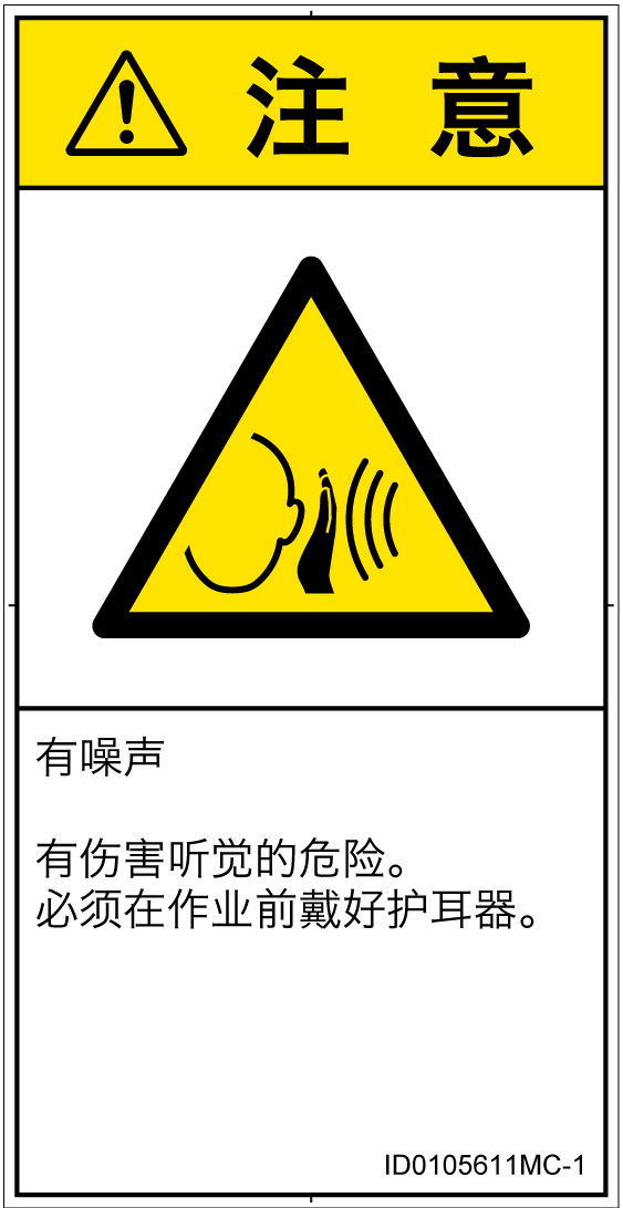 ID0105611　突然の騒音