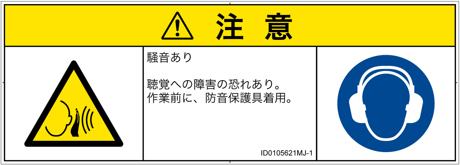 ID0105621　突然の騒音