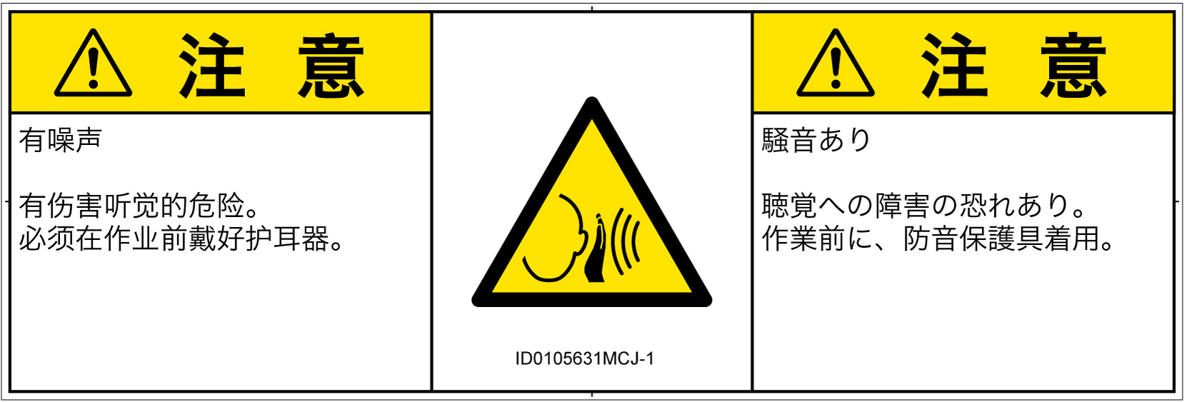 ID0105631　突然の騒音