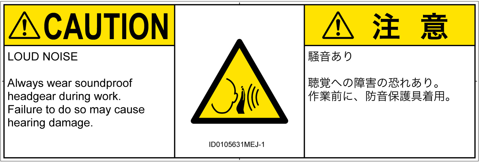 ID0105631　突然の騒音