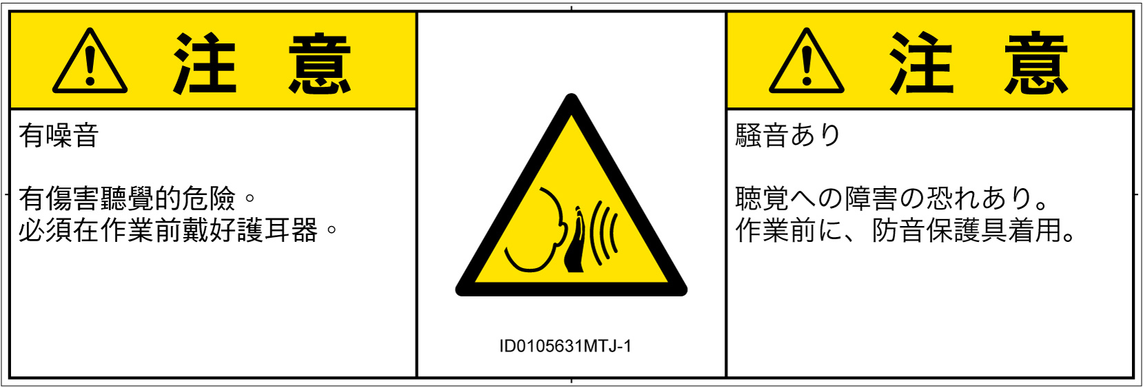 ID0105631　突然の騒音