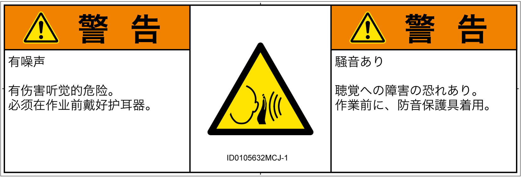 ID0105632　突然の騒音