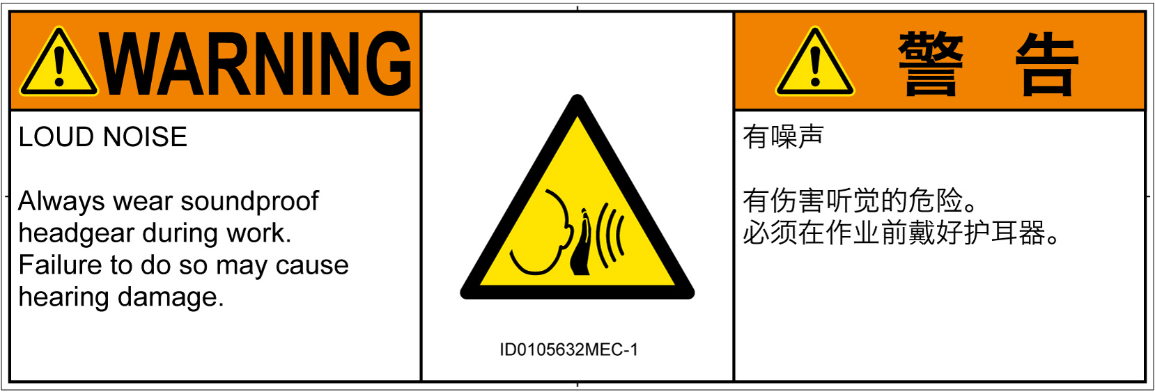 ID0105632　突然の騒音