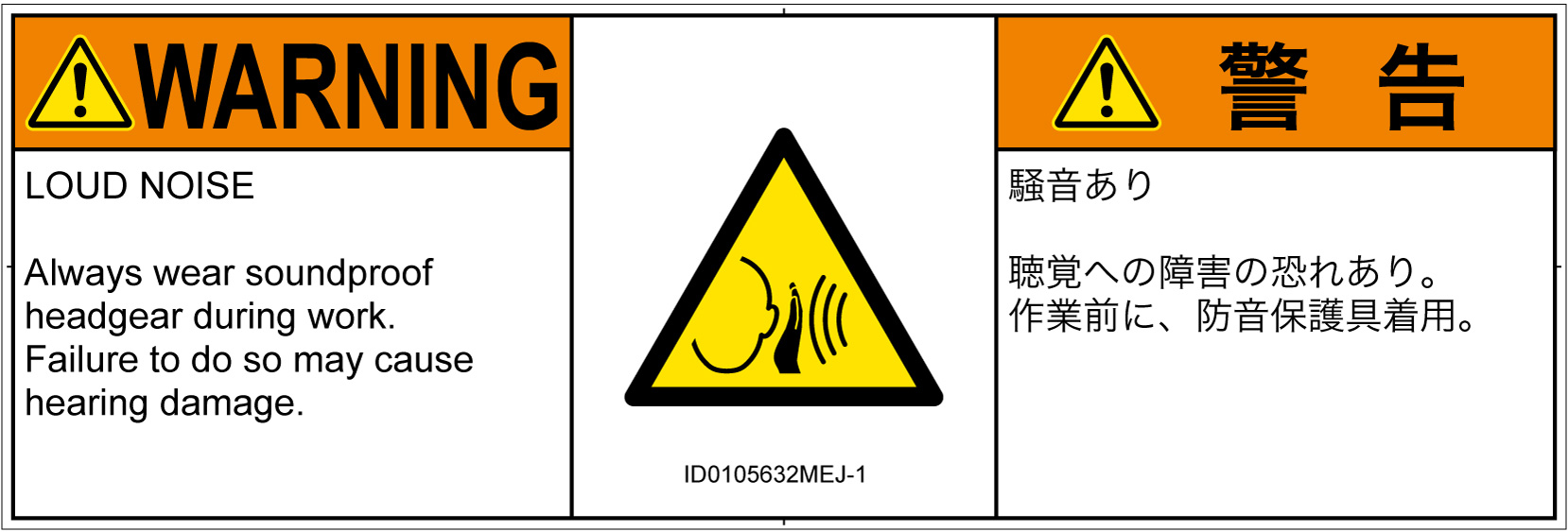 ID0105632　突然の騒音