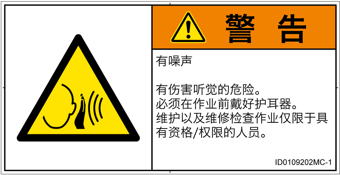 ID0109202　突然の騒音