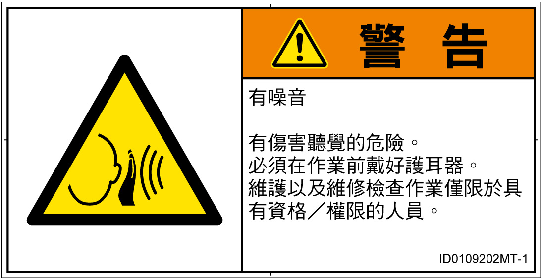 ID0109202　突然の騒音