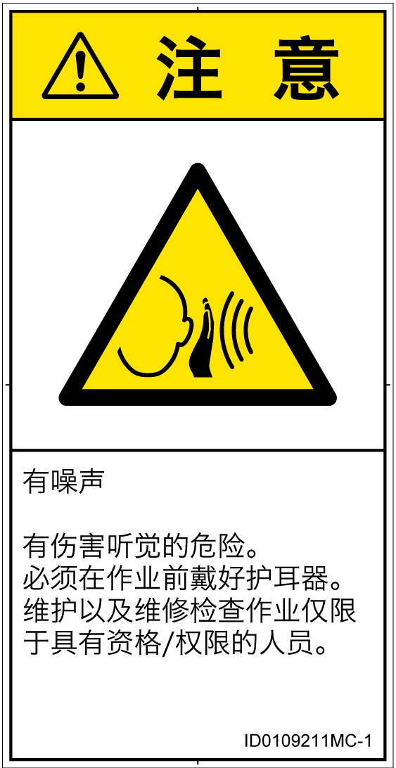 ID0109211　突然の騒音