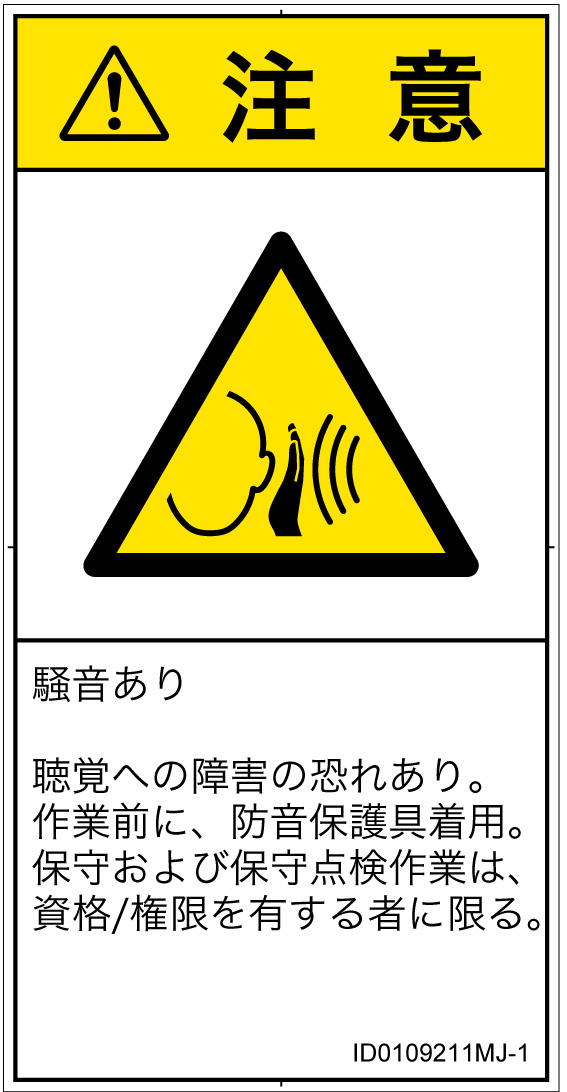 ID0109211　突然の騒音