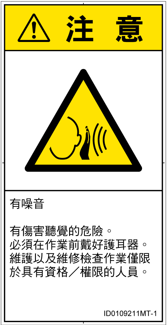 ID0109211　突然の騒音