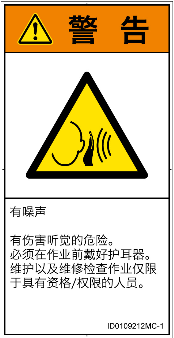 ID0109212　突然の騒音