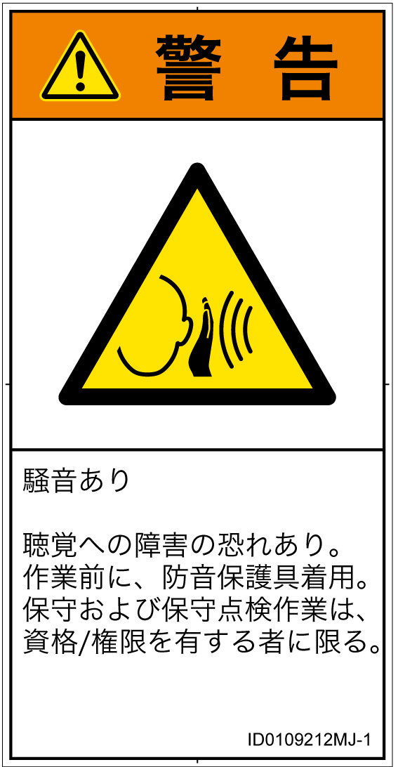 ID0109212　突然の騒音