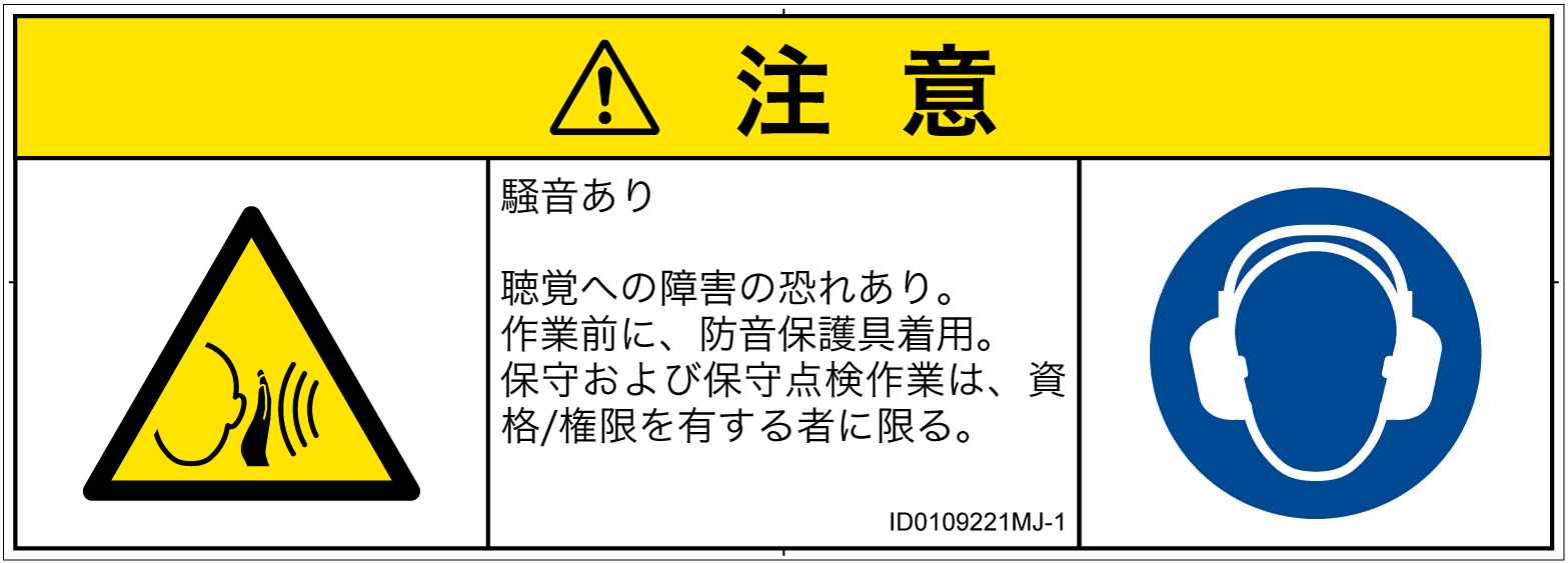 ID0109221　突然の騒音