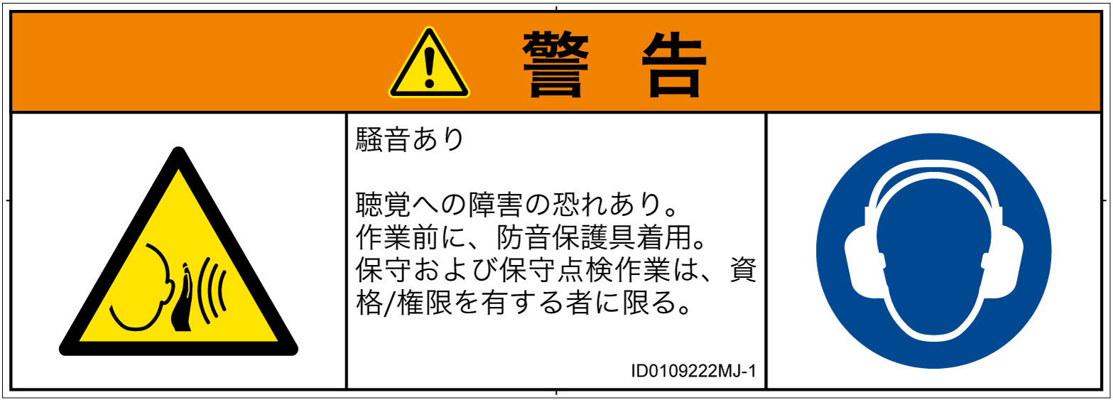 ID0109222　突然の騒音