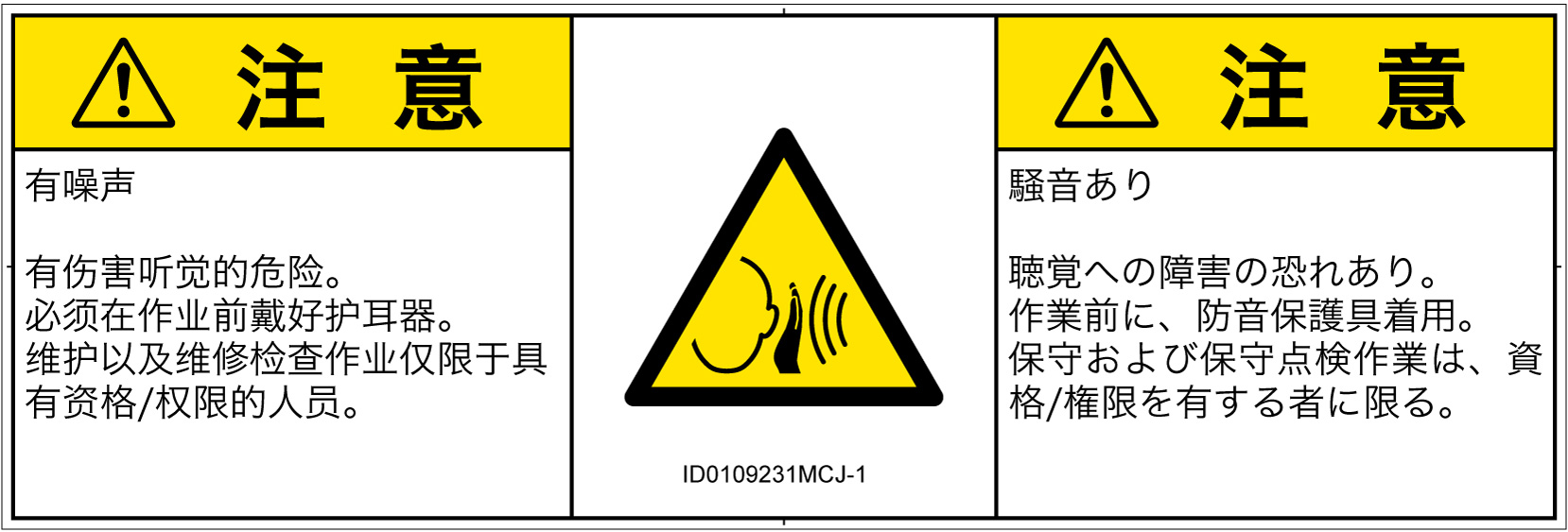 ID0109231　突然の騒音