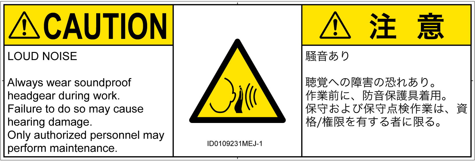 ID0109231　突然の騒音