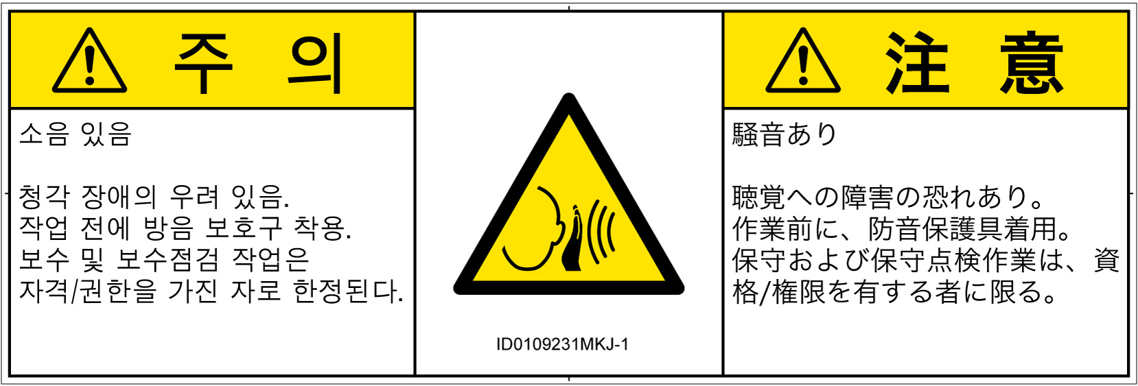 ID0109231　突然の騒音