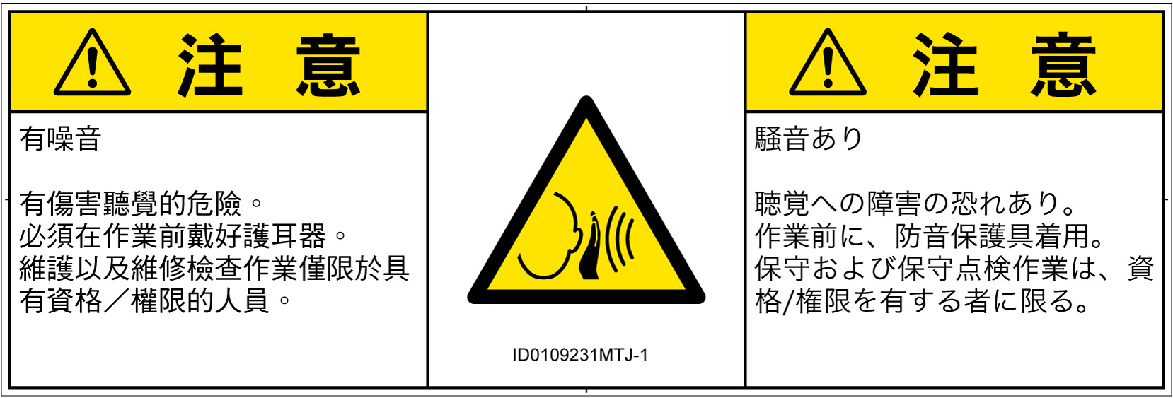 ID0109231　突然の騒音