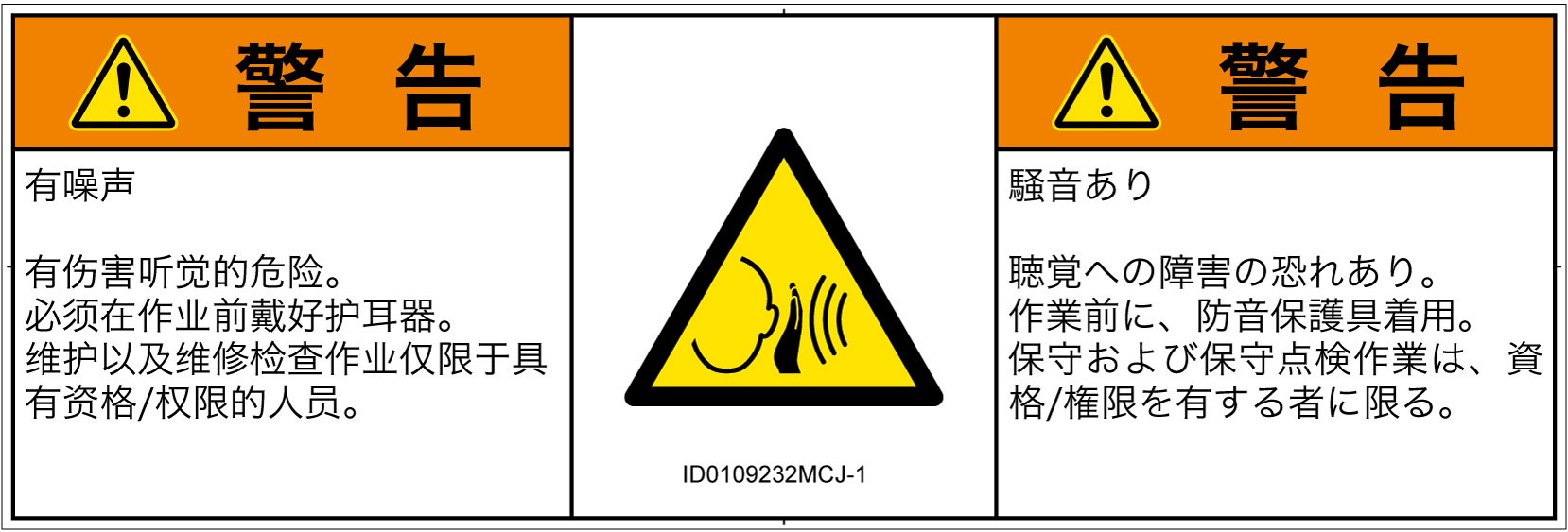 ID0109232　突然の騒音