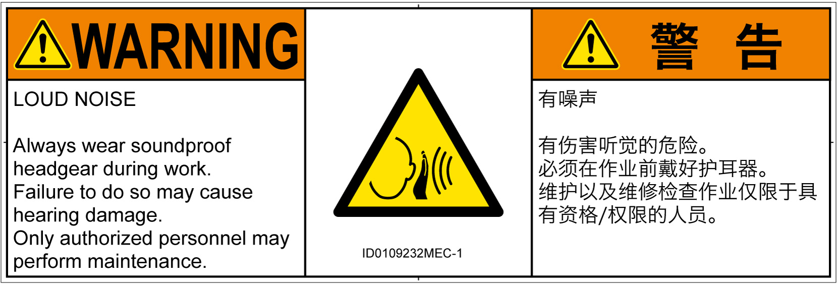 ID0109232　突然の騒音