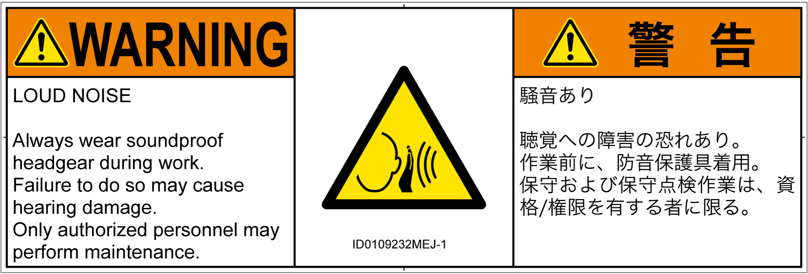 ID0109232　突然の騒音