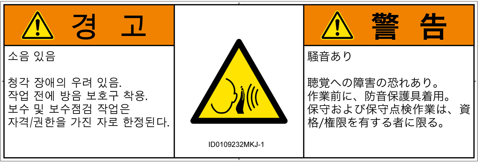 ID0109232　突然の騒音