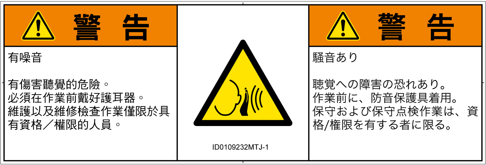 ID0109232　突然の騒音