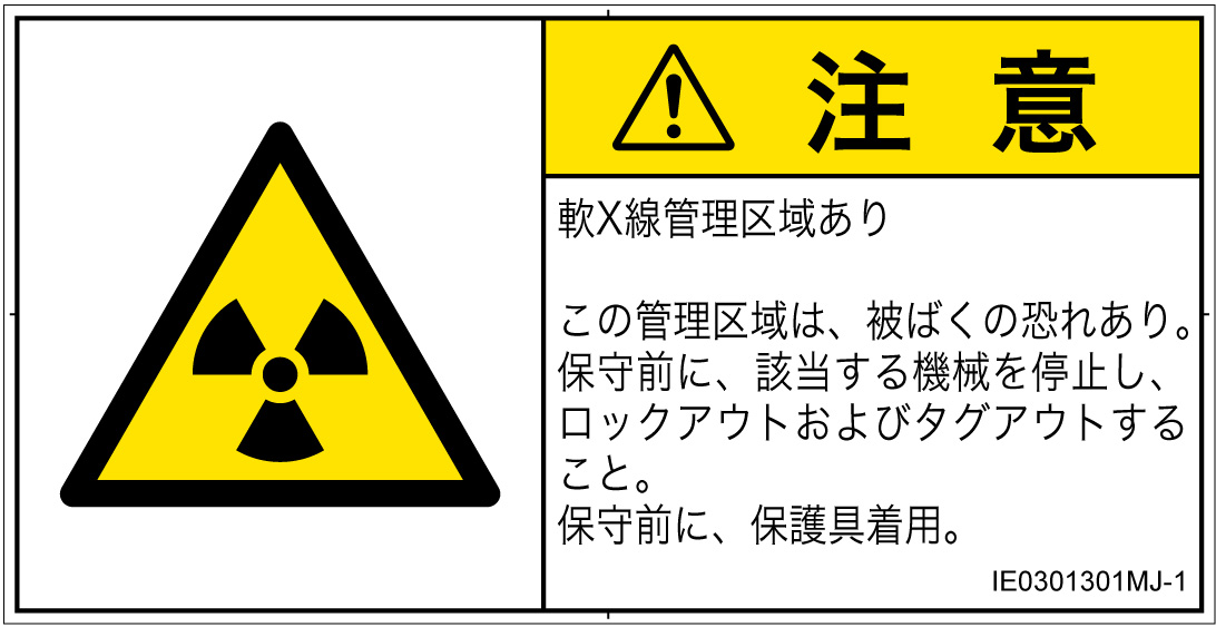 IE0301301　放射性物質/電離放射線