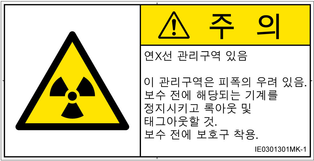 IE0301301　放射性物質/電離放射線