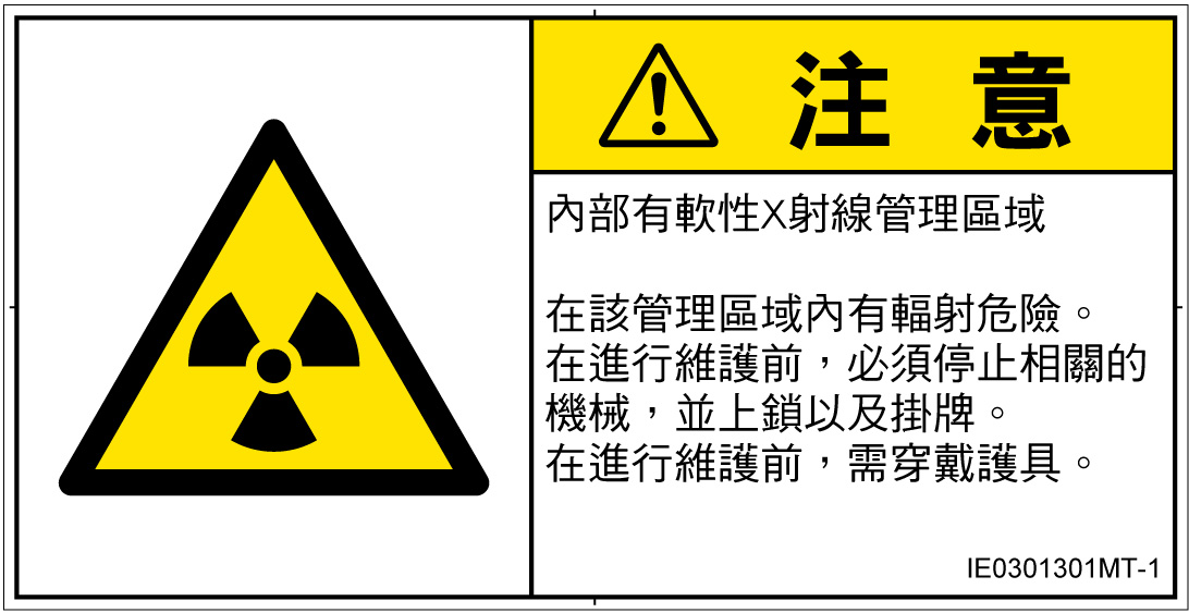 IE0301301　放射性物質/電離放射線