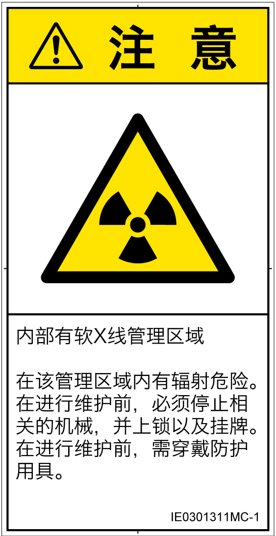 IE0301311　放射性物質/電離放射線