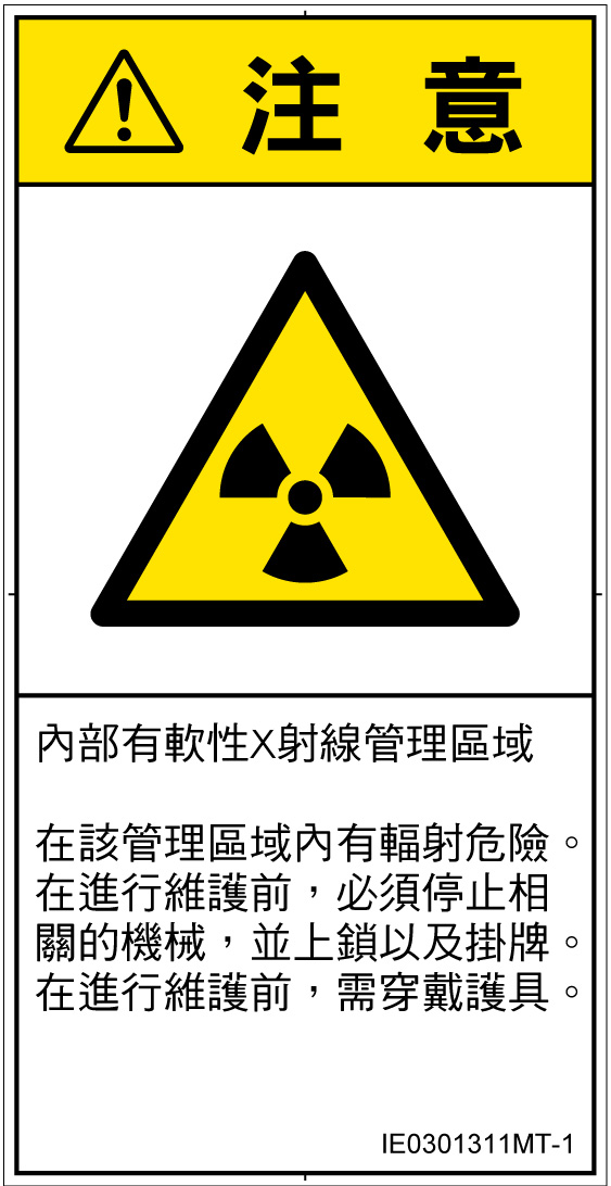 IE0301311　放射性物質/電離放射線