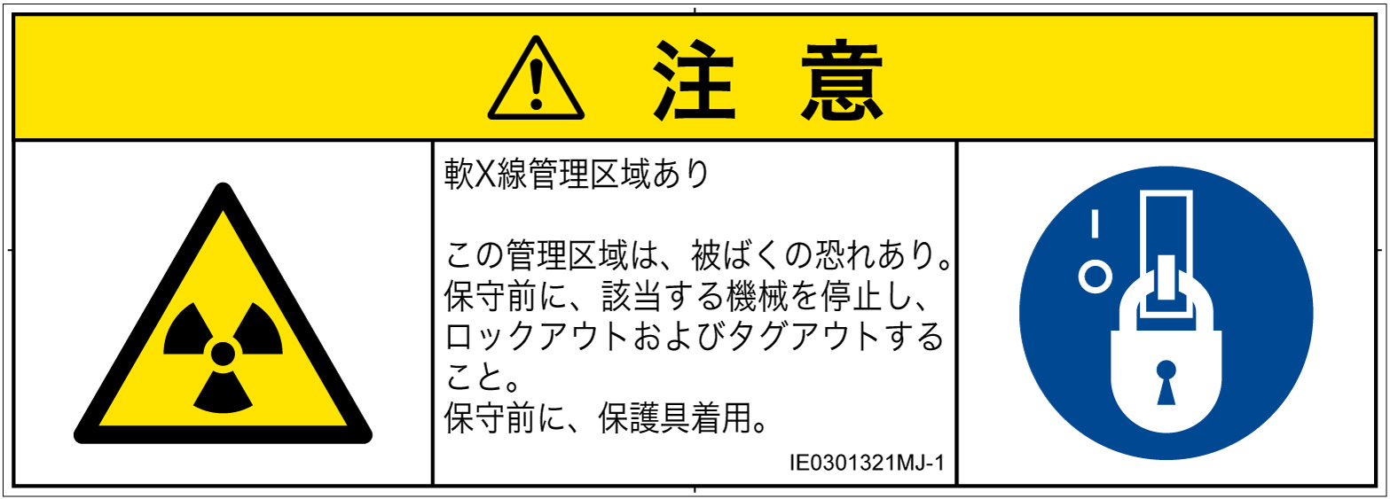 IE0301321　放射性物質/電離放射線