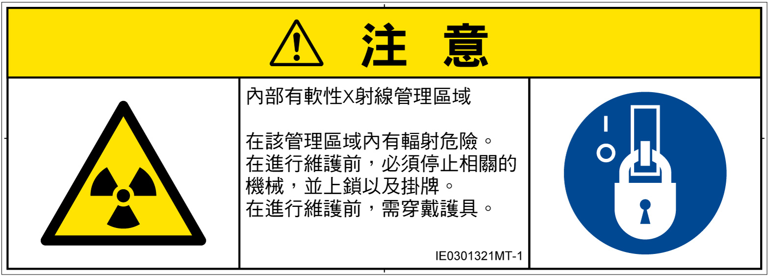 IE0301321　放射性物質/電離放射線