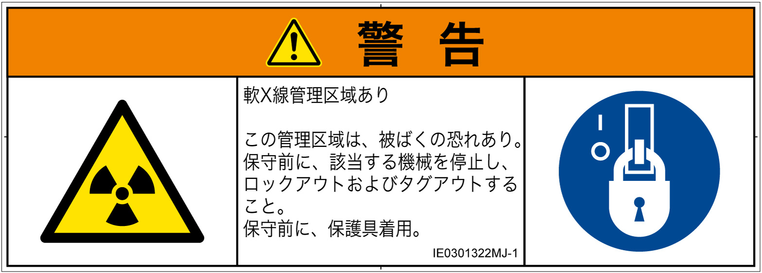 IE0301322　放射性物質/電離放射線
