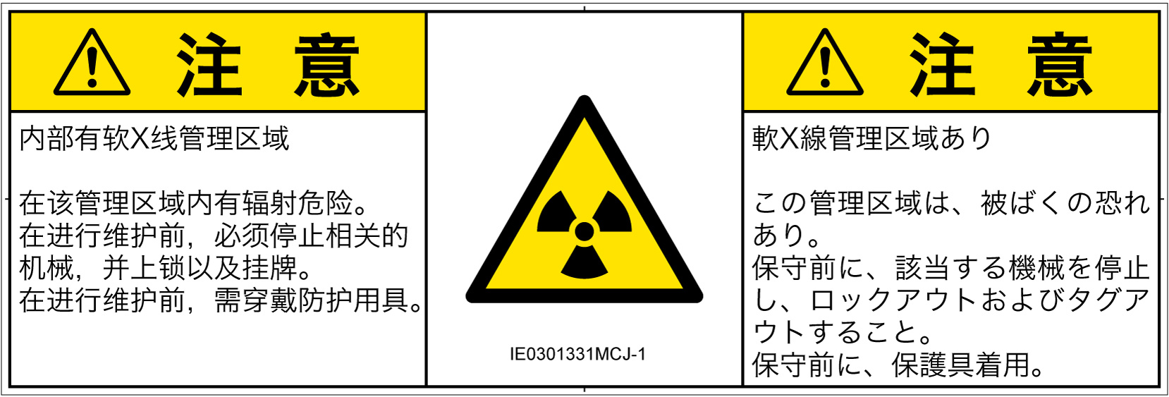 IE0301331　放射性物質/電離放射線