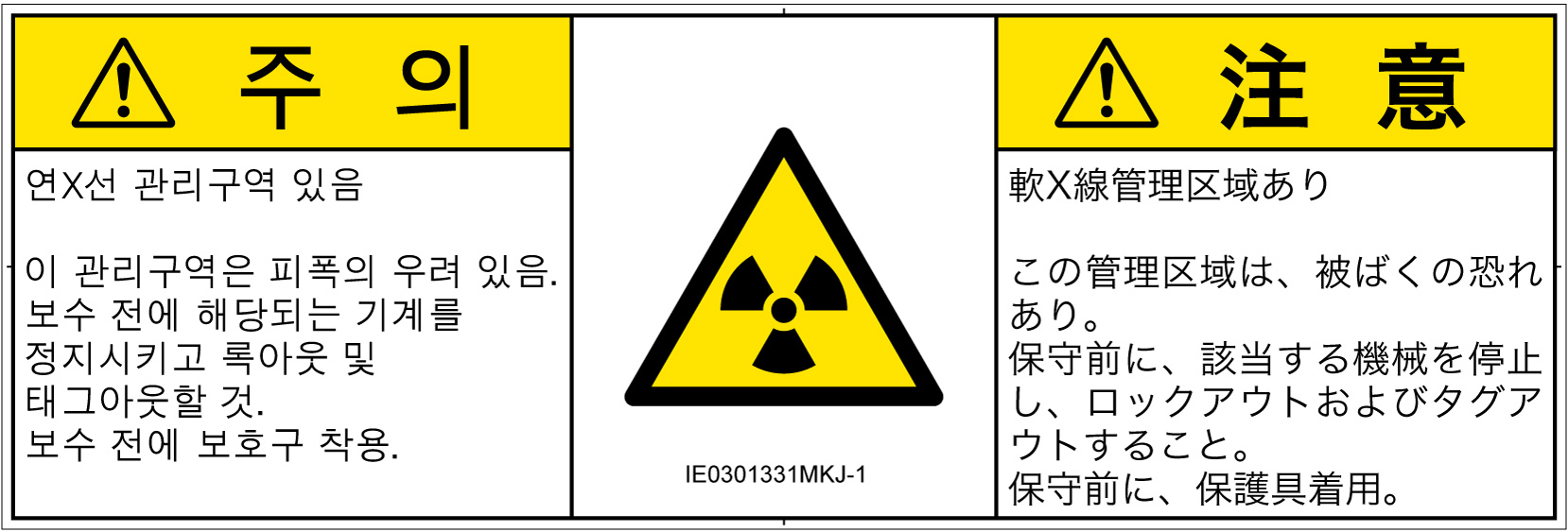 IE0301331　放射性物質/電離放射線