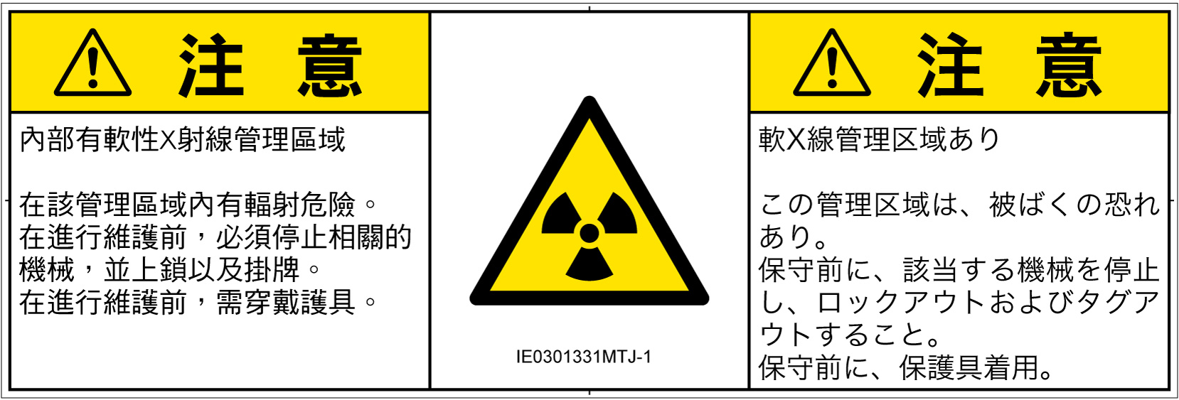 IE0301331　放射性物質/電離放射線