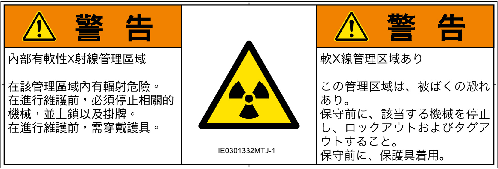 IE0301332　放射性物質/電離放射線