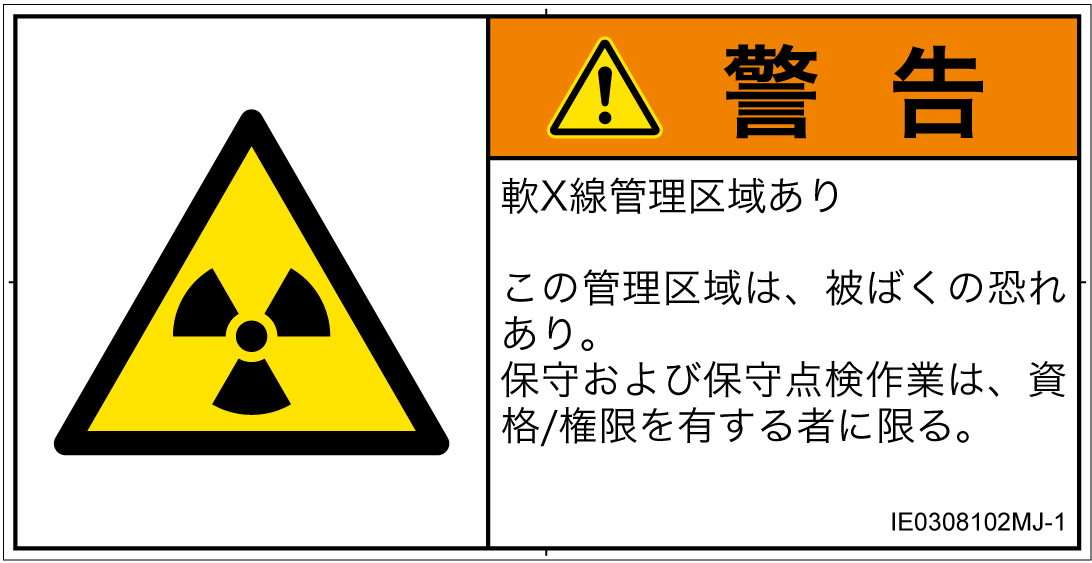 IE0308102　放射性物質/電離放射線