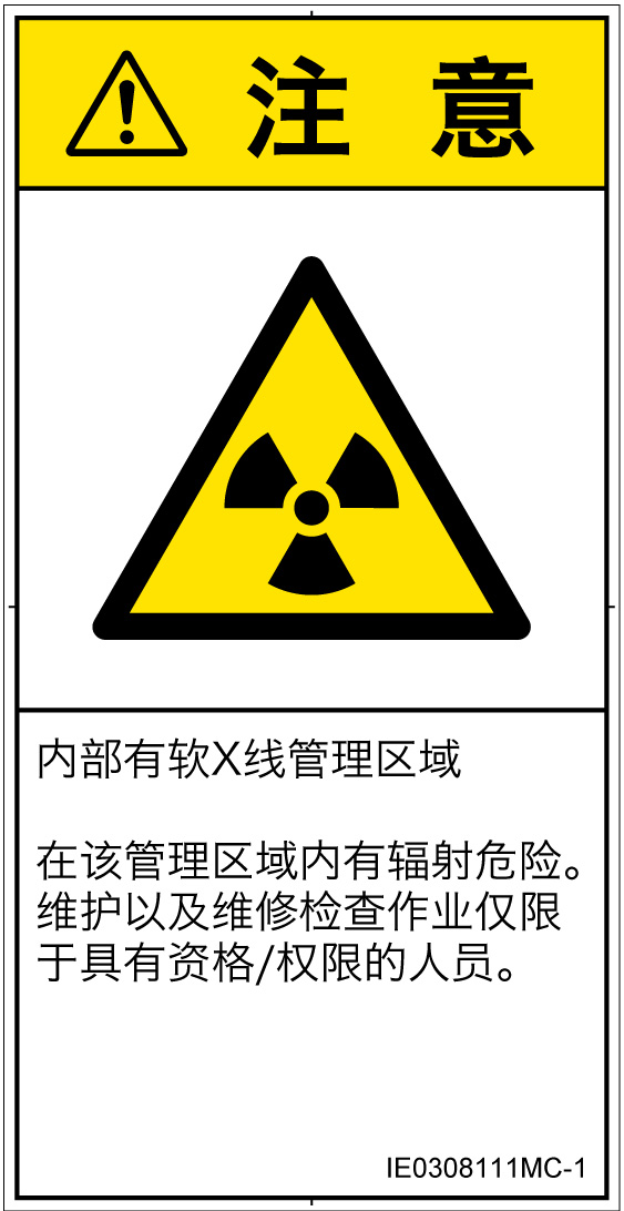 IE0308111　放射性物質/電離放射線