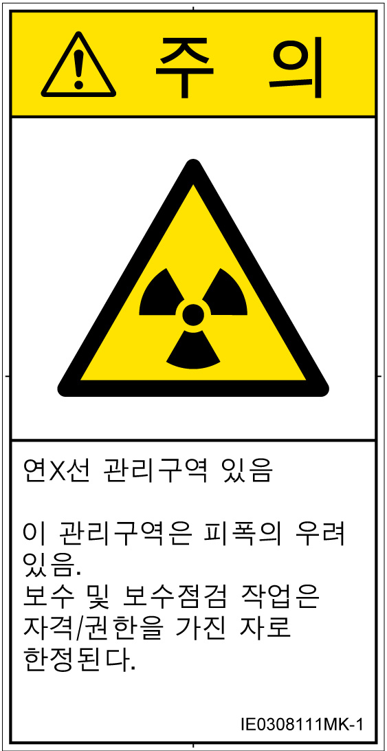 IE0308111　放射性物質/電離放射線