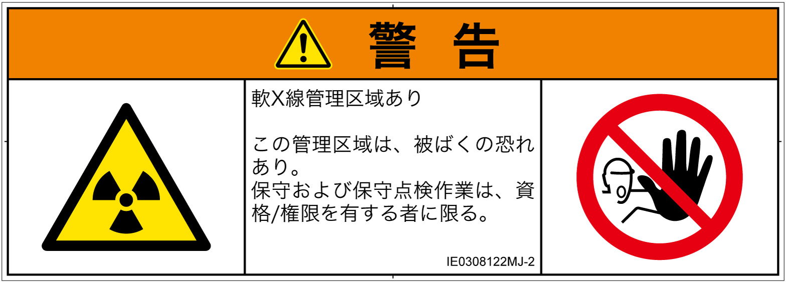 IE0308122　放射性物質/電離放射線
