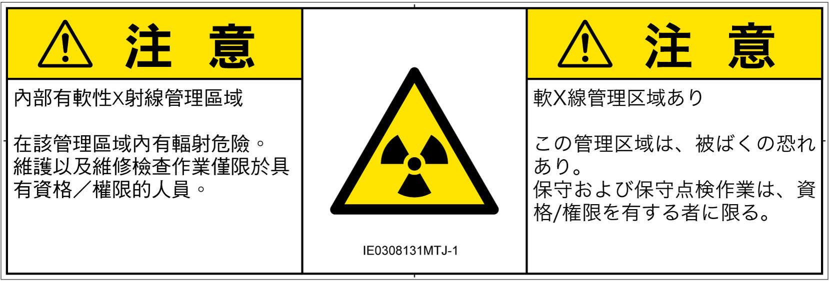 IE0308131　放射性物質/電離放射線